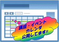 Googleカレンダ公開しています