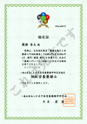 初級営養薬膳士認定証書