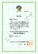 中級営養薬膳士認定証書