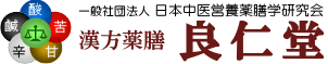 良仁堂Logo32